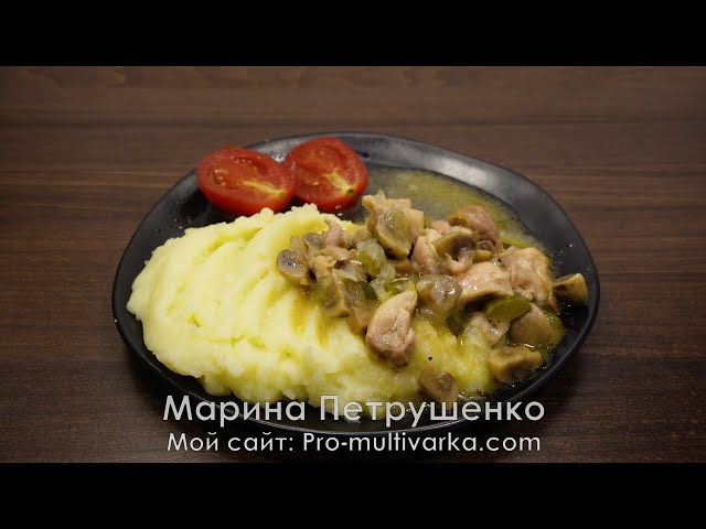 Потрясающий рецепт на ужин! Курица в мультиварке получается очень нежной. Вкус покоряет сразу