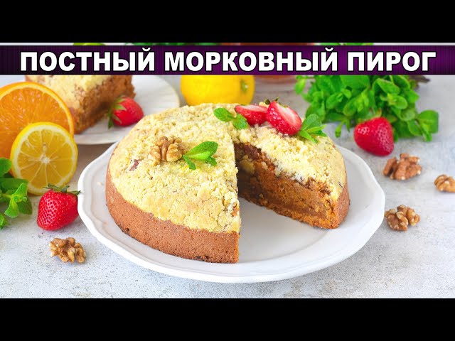 Как приготовить постный морковный пирог? Вкусная выпечка на воде без яиц и молока с орехами к чаю