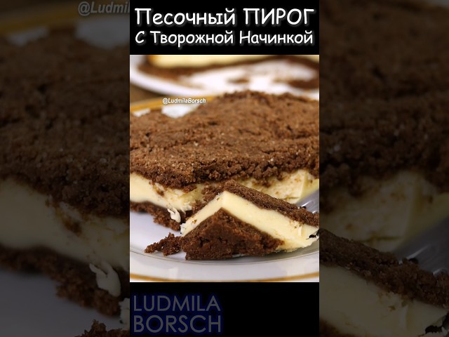 Никаких компромиссов! Легко и вкусно: творожный пирог, который станет звездой вашего стола!