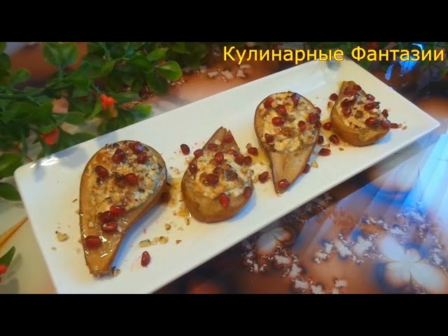 Диетический нежный аппетитный и очень вкусный десерт с творогом и грушами!