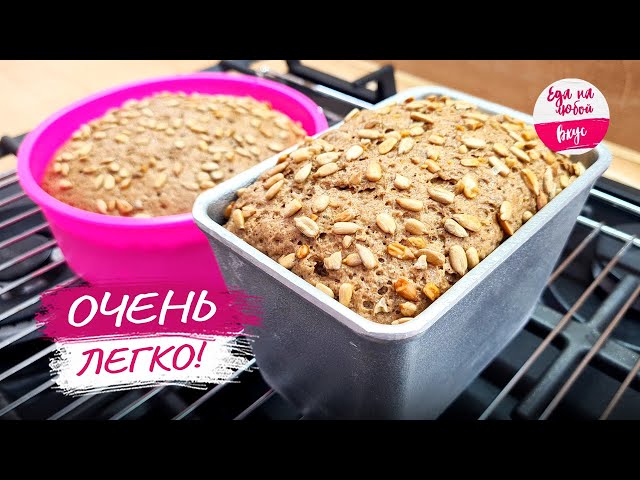 За эти рецепты пекарям платят деньги! У нас бесплатно! Как испечь быстрый хлеб в духовке без замеса?