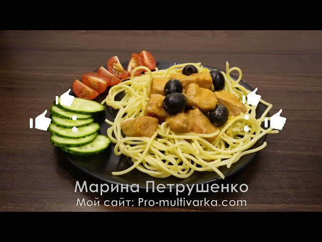 За уши не оттащите! Мясо в очень вкусном соусе на ужин. Свинина с маслинами в мультиварке!