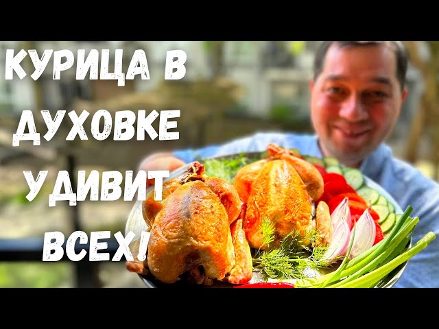 Необычно и вкусно! Шикарный рецепт курицы в духовке. Особенно удивит рецепт риса с запеченной курицей