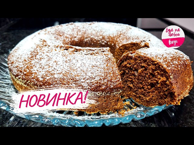 Пирог «Моя новинка!». Этот рецепт пирога вы не видели! Сама не ждала такой результат. выпечка к чаю