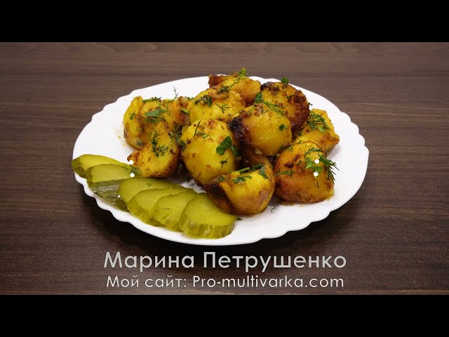 Откопала старый рецепт! Дёшево и вкусно! Не устаю готовить эту картошку в мультиварке! Ужин и обед!