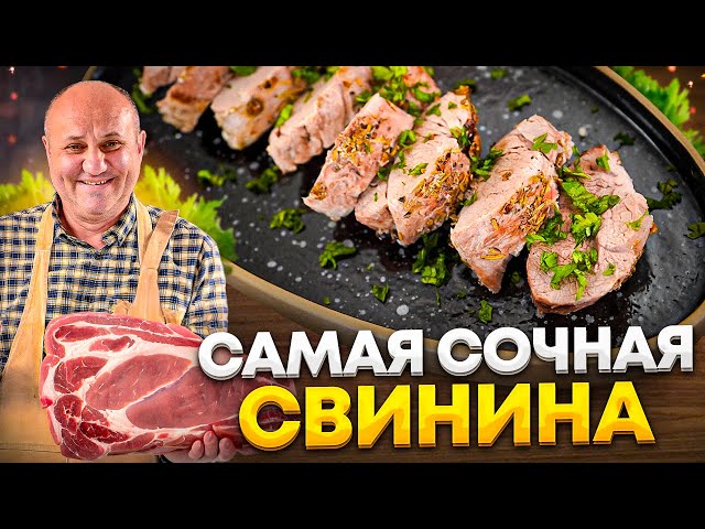 Это самая сочная свинина в вашей жизни! Секрет запекания в соли и база специй.