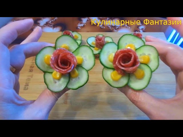 Шикарная закуска за 10 минут! Так вкусно и красиво!