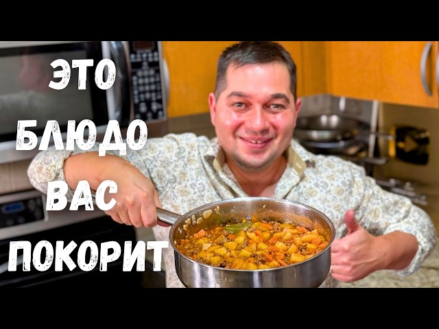Когда мне лень готовить, я делаю это блюдо. Ужин за полчаса на всю семью! Вкусная картошка с фаршем