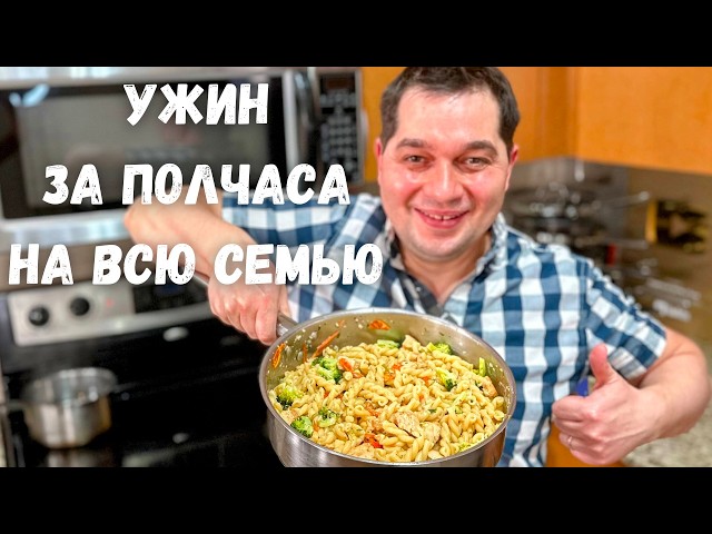 Потрясающее блюдо на одной сковороде. Рецепт макарон в подливе. Вкусный ужин за полчаса на всю семью