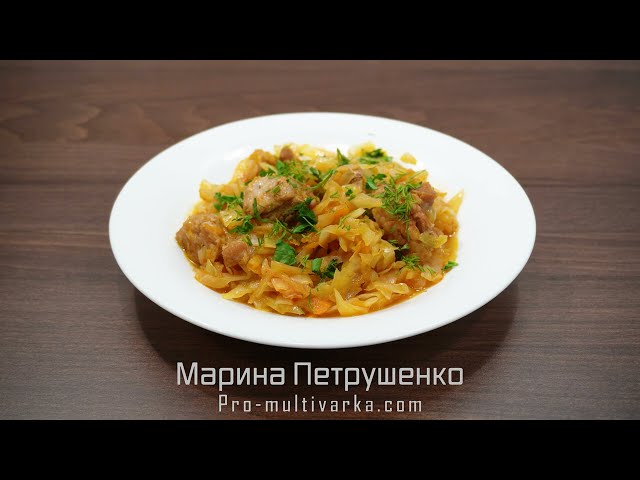 Очень вкусный ужин. Тушеная капуста в мультиварке. Блюдо для всей семьи. Вкуснейшая капуста с мясом!