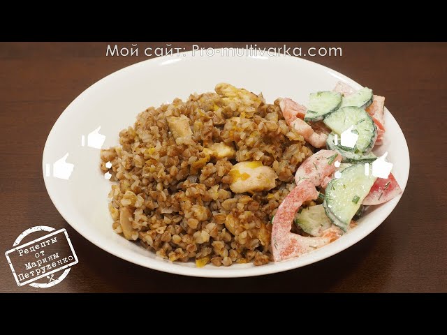 Много лет готовлю гречку с мясом за минуты в мультиварке! Гречка нереально вкусная! Простой рецепт