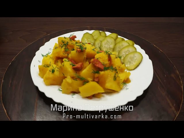 Ух, какая же это вкуснятина. Картошка с сосисками которую мало кто готовит в мультиварке на ужин