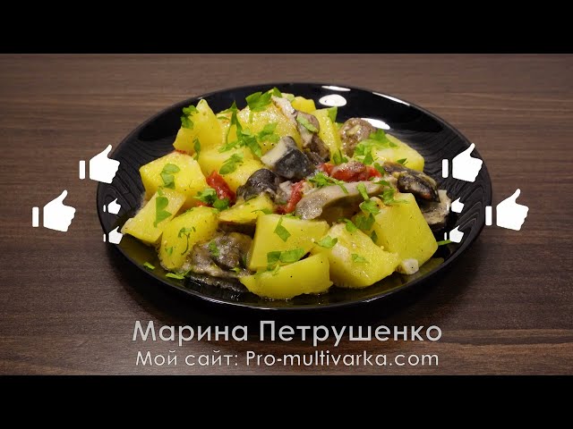 И никакого мяса не надо! Готовила гарнир, а получилось круче! Картошка в мультиварке