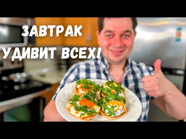 Очень вкусный и легкий завтрак! Уверяю, рецепт покорит любого! Этот завтрак готовлю 3 раза в неделю!