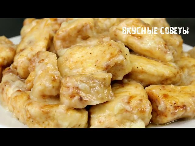 Мясо тает во рту как масло. Бархатное куриное филе - вкусный быстрый рецепт курицы в чесночном соусе