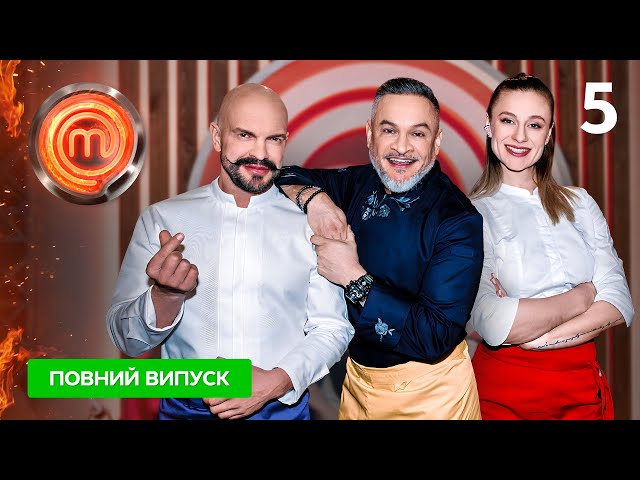 МастерШеф 15 сезон. Выпуск 5 от 29.03.2025
