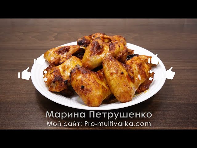 Хоть на сковороде, хоть в аэрогриле - самые вкусные куриные крылышки в соусе на ужин