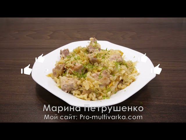 Готовим простой и очень вкусный обед. Перловка с капустой и мясом в мультиварке