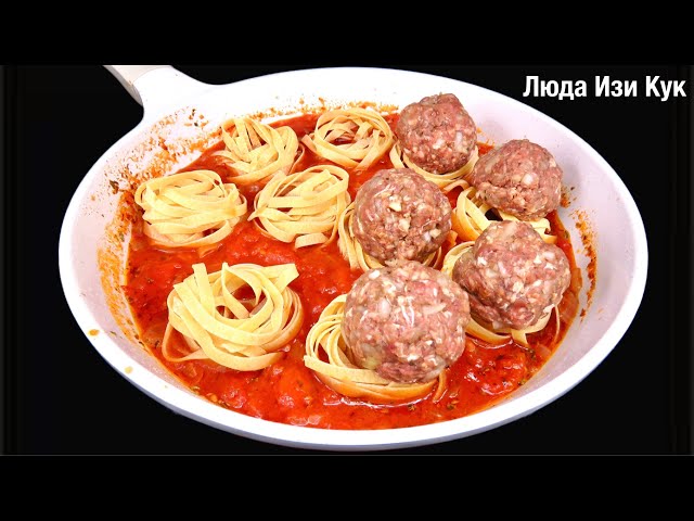 За 30 минут. Макароны гнезда с фрикадельками. Вкусное горячее + салат для обеда и ужина