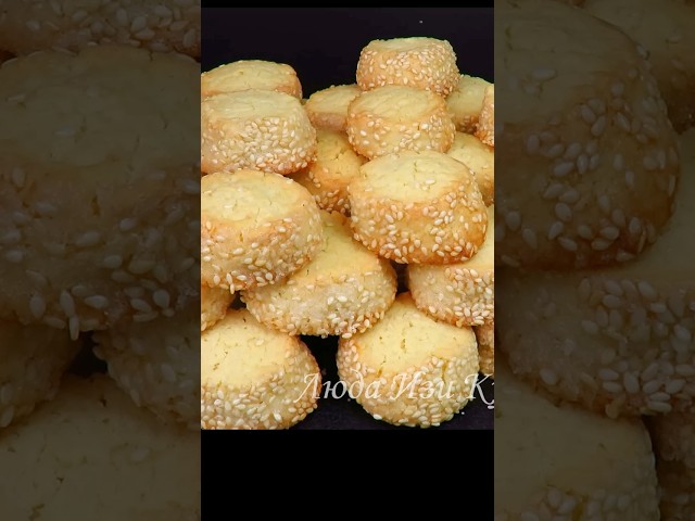Быстрое печенье с кунжутом к чаю и к кофе. Люда Изи Кук. Печенье на праздник