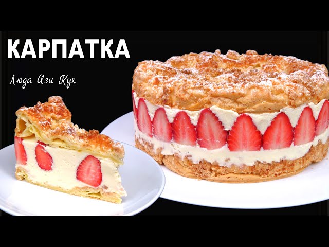 Красивый торт Карпатка с клубникой и песочной крошкой. Люда Изи Кук. Польский торт на праздник
