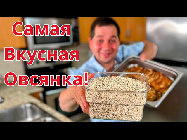 Очень вкусный и легкий завтрак! Рецепт самой вкусной овсянки. Это точно вкуснее каши на завтрак!