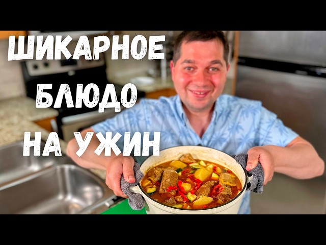Простой ужин. Большое блюдо для всей семьи. Жаркое с ребрышками и картошкой просто и очень вкусно!