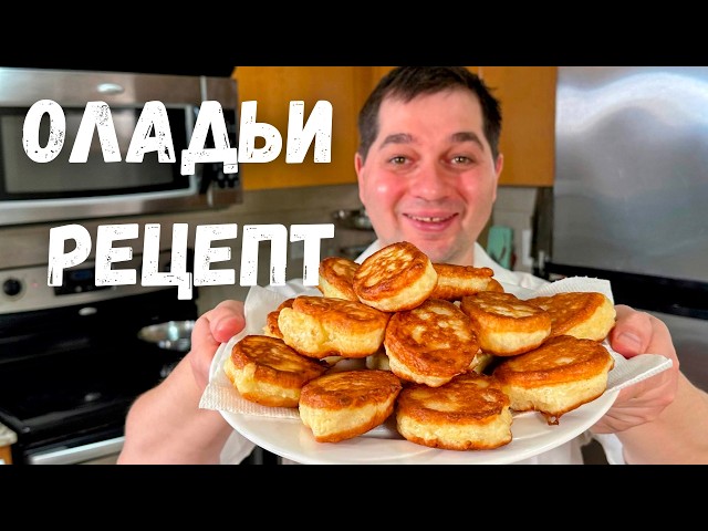 Пышные оладьи на кефире как пух! Оладьи всегда получаются пышными и не опадают, 100% результат!