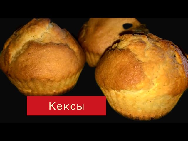 Десерт миндальный на завтрак. Кексы к чаю.