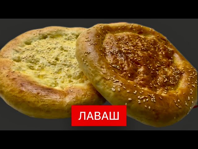 Лаваш домашний. Вкусно и очень просто!