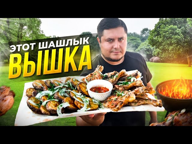 Необычный и вкусный шашлык из курицы на мангале. Бери на заметку!
