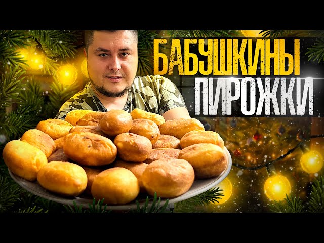 Те самые вкусные бабушкины жареные пирожки с капустой и картошкой!