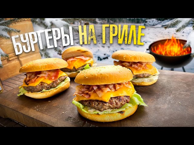 Сочные бургеры на огне. Рецепт на газовом гриле.