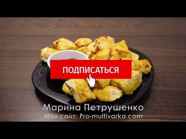 Вкусный рецепт куриного филе в кефире! Который удивит! Необычно и Вкусно куриная грудка в аэрогриле