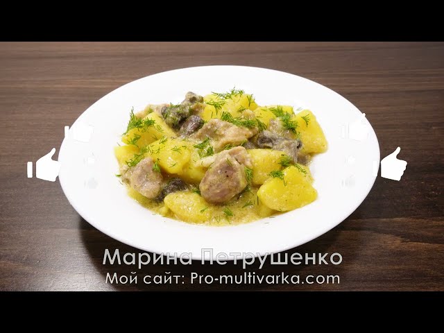 Никто не готовит это блюдо часто, а зря! Картошка с мясом и грибами в сметане в мультиварке просто!