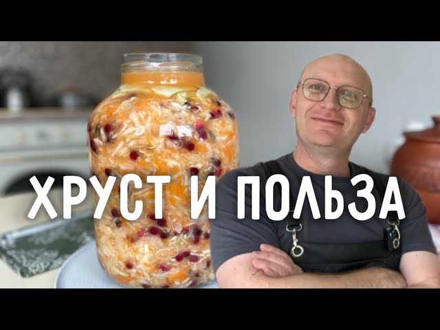 Квашеная капуста на каждый день - квасим с клюквой по науке!