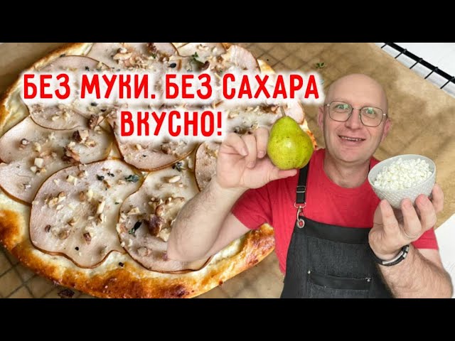 Сладко без сахара! Десерт, который работает на похудение