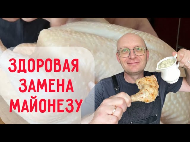 Соус, который помогает переваривать жиры! Домашний рецепт