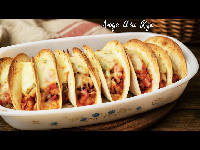 Быстрый и вкусный ужин или обед за 15 минут. Сочные тако с курицей. Шаурма или тако, лучший фастфуд