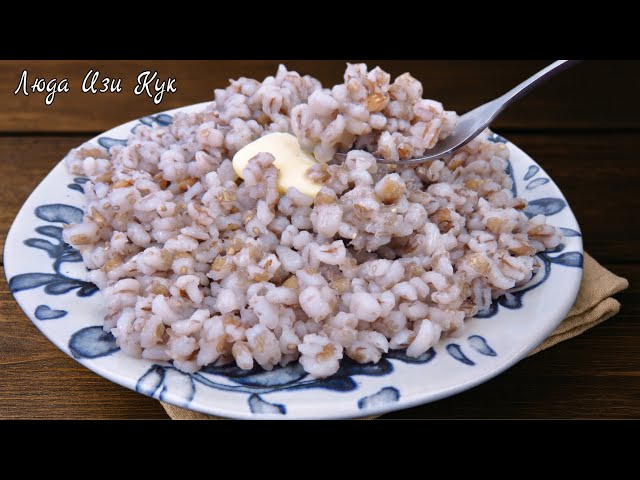 Как правильно сварить перловку! Вкусная рассыпчатая перловая каша для гарнира к мясу, рыбе и др