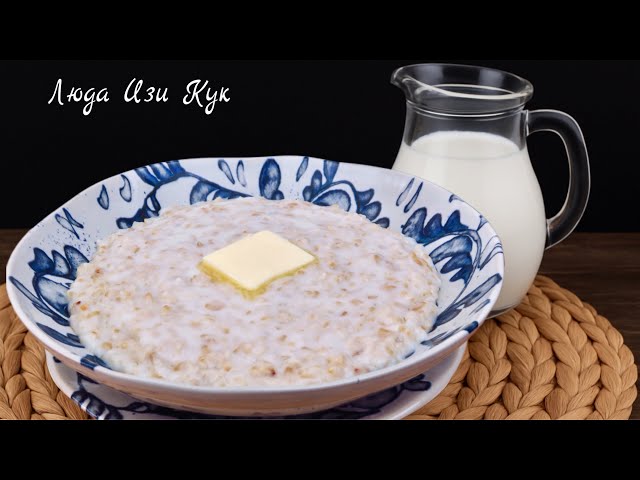 Идеальная сладкая овсяная каша на молоке, самая вкусная овсянка с молоком